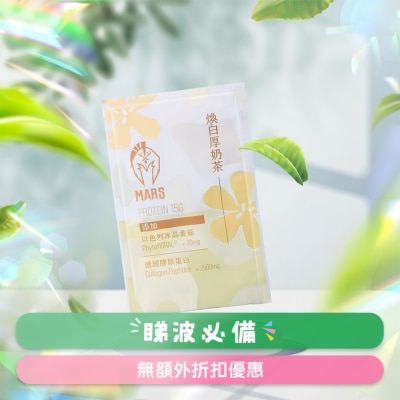 MARSWHEY - 多效乳清蛋白12包盒裝 - 煥白厚奶茶口味 (商家直送 -5個工作天內送到府上)