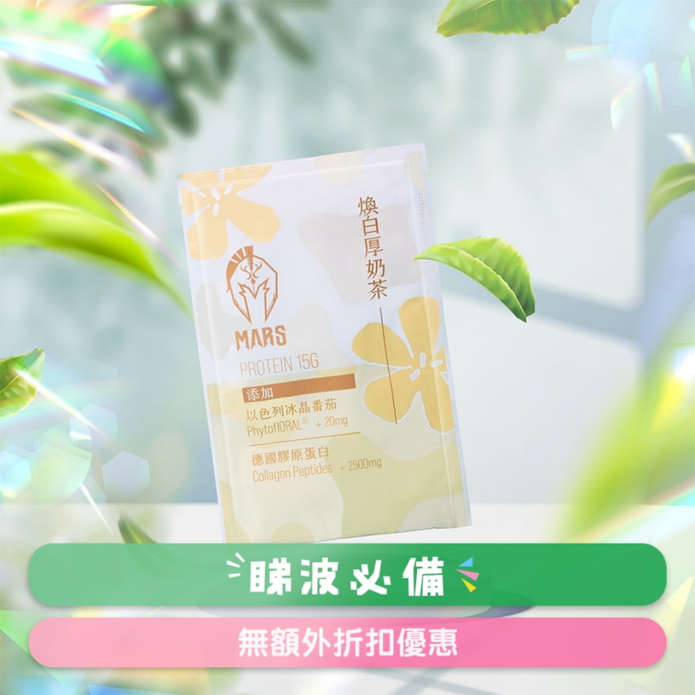多效乳清蛋白12包盒裝 - 煥白厚奶茶口味 (商家直送 -5個工作天內送到府上)