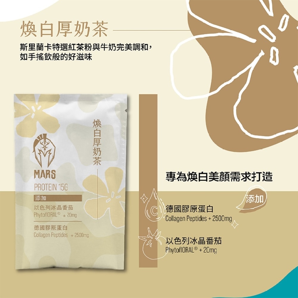 多效乳清蛋白12包盒装 - 焕白厚奶茶口味 (商家直送 -5个工作天内送到府上)