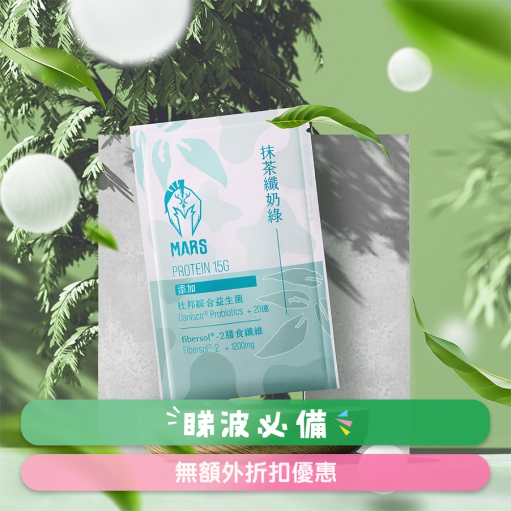 多效乳清蛋白12包盒裝 - 抺茶纖奶綠口味 (商家直送 -5個工作天內送到府上)