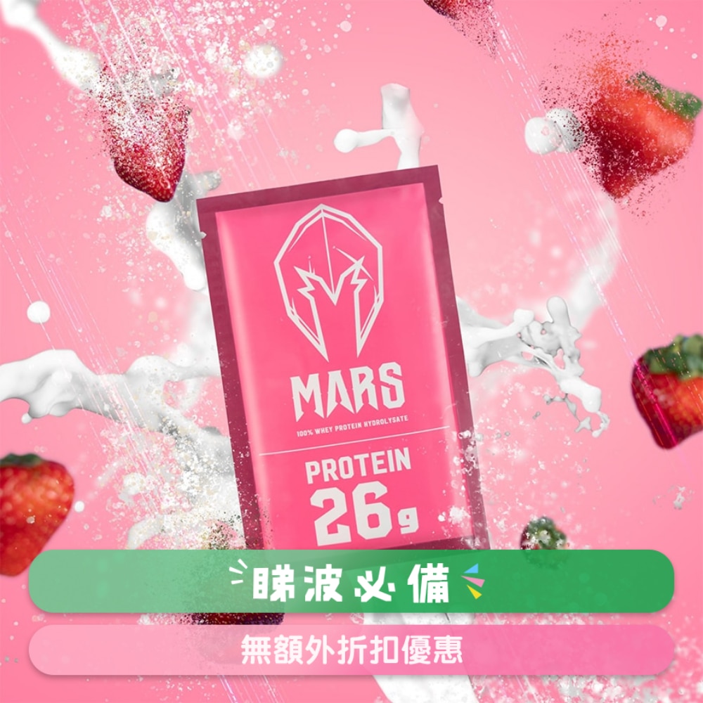 水解乳清蛋白12包盒裝 - 草莓牛奶口味 (商家直送 -5個工作天內送到府上)