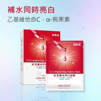 HALOCK S.O.S Brightening Watery Mask 8 pcs