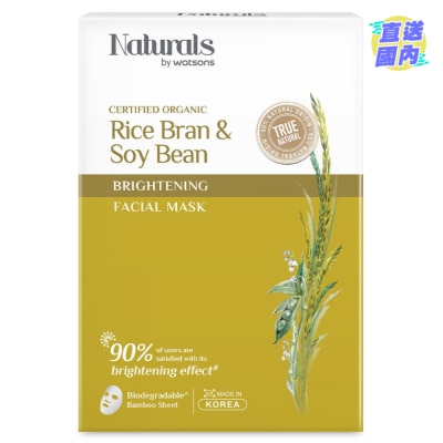 NATURALS BY WATSONS RICE BRAN & SOY BEAN BRIGHTENING FACIAL MASK 5S