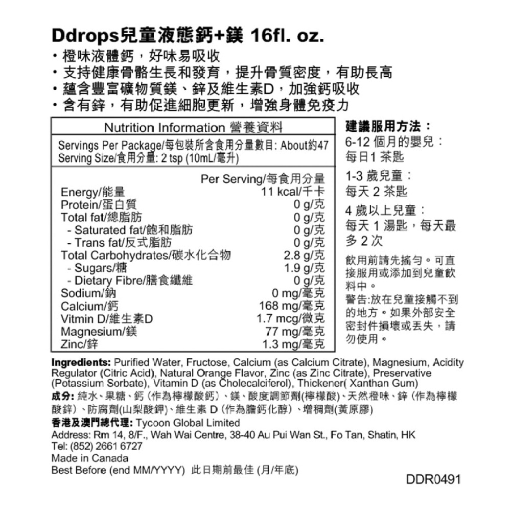DDROPS兒童液體鈣+鎂 473毫升 image