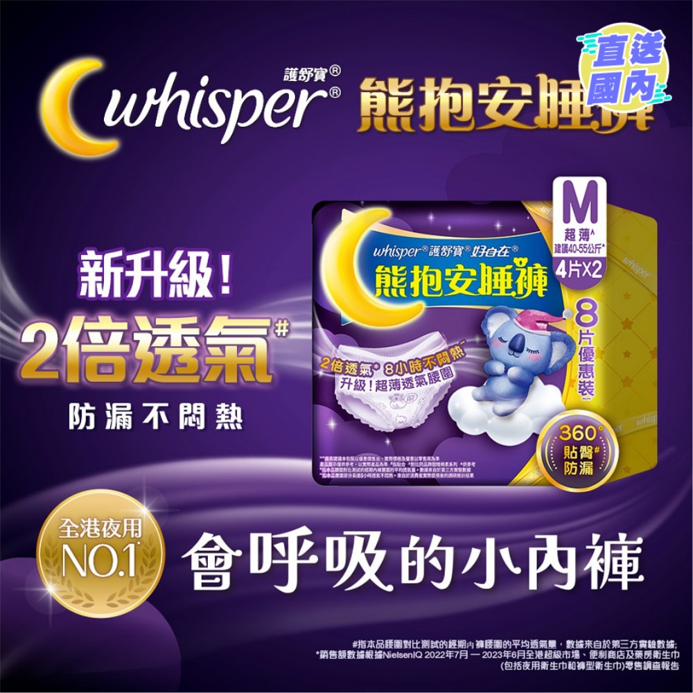 护舒宝熊抱安睡裤M码4*2片优惠装