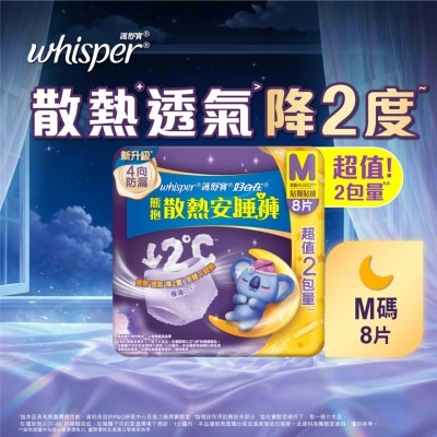 护舒宝 护舒宝熊抱安睡裤M码4*2片优惠孖装 image