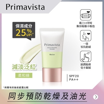 SOFINA PRIMAVISTA MOISTURIZING PRIMER SPF20 PA++ 