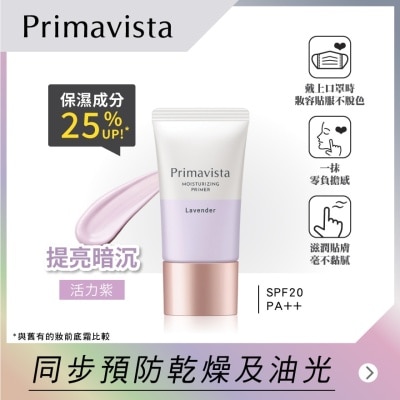 SOFINA PRIMAVISTA MOISTURIZING PRIMER SPF20 PA++ 