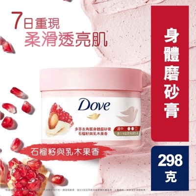 DOVE - 多芬去角质身体磨砂膏 石榴籽与乳木果298克