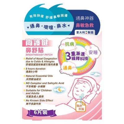 SANTECARE Santecare Little尚护健鼻舒贴 5片 + 1片