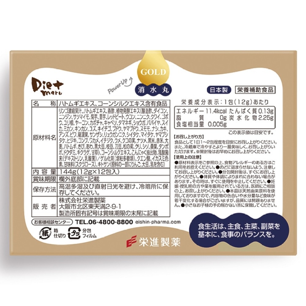 Diet maru 消水丸果凍 (黑金版GOLD) (144g)