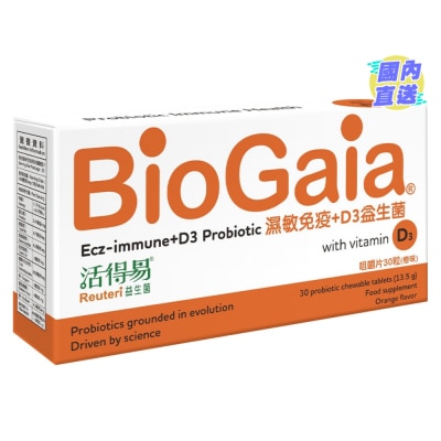BIOGAIA 湿敏免疫+D3益生菌 30粒