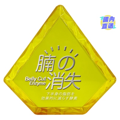 BELLY CUT ENZYME 腩之消失 60粒