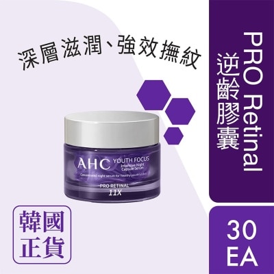 AHC AHC PRO Retinal 医美科研晚间逆龄胶囊 30粒装