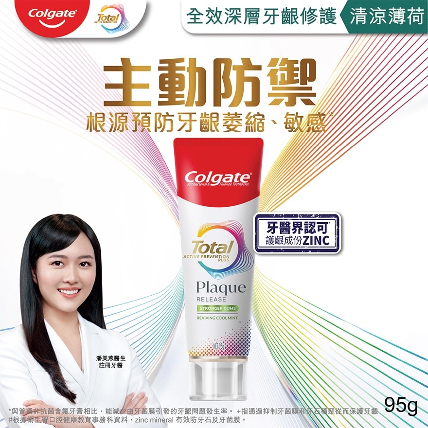 高露潔全效專業深層牙齦修護牙膏 - 清涼薄荷