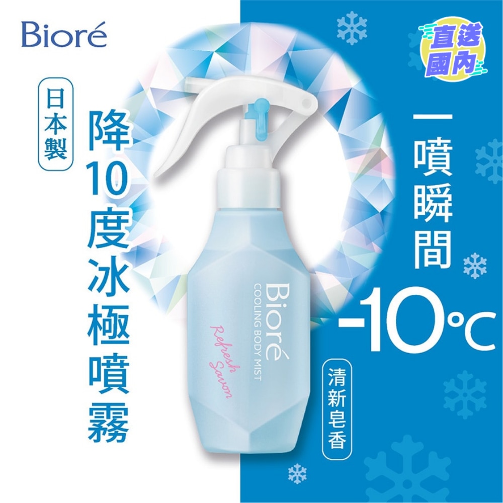 降10度冰極噴霧 （清新皂香）