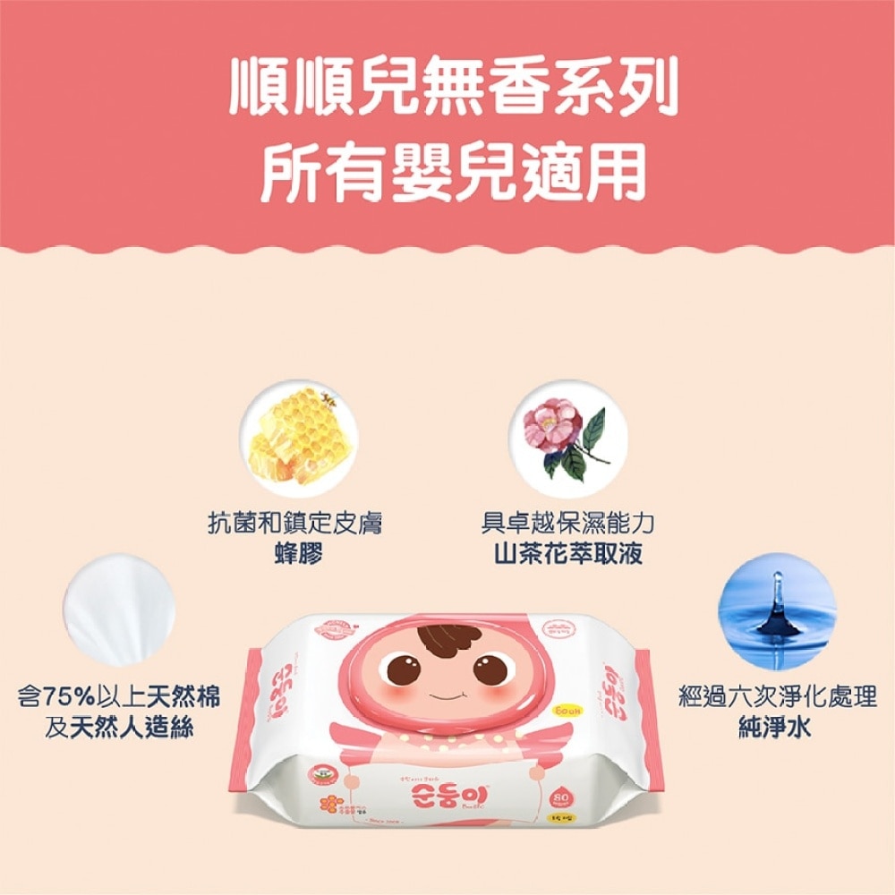 順順兒無香嬰兒濕紙巾80片x3 image