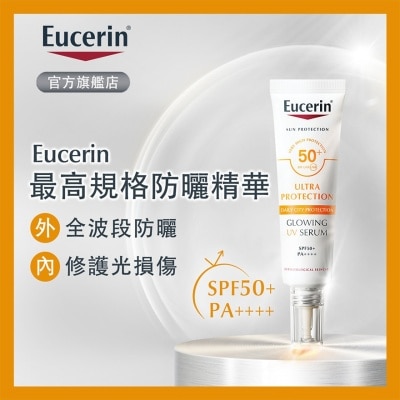 EUCERIN 焕白舒润防晒精华乳 SPF50+ PA++++