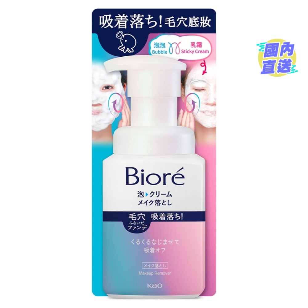 碧柔深层卸妆吸吸泡沫