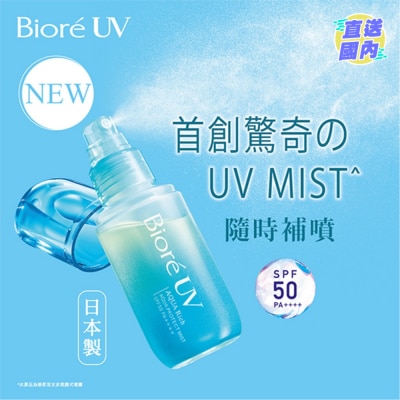 碧柔 碧柔極水感防曬噴霧 60ML