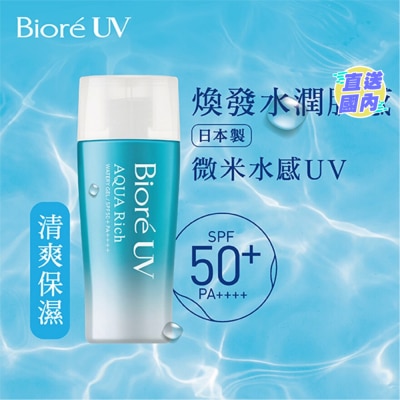 BIORE 碧柔水凝清爽保湿防晒乳