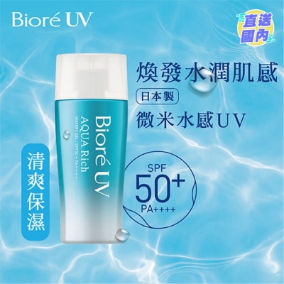 BIORE 碧柔水凝清爽保濕防曬乳
