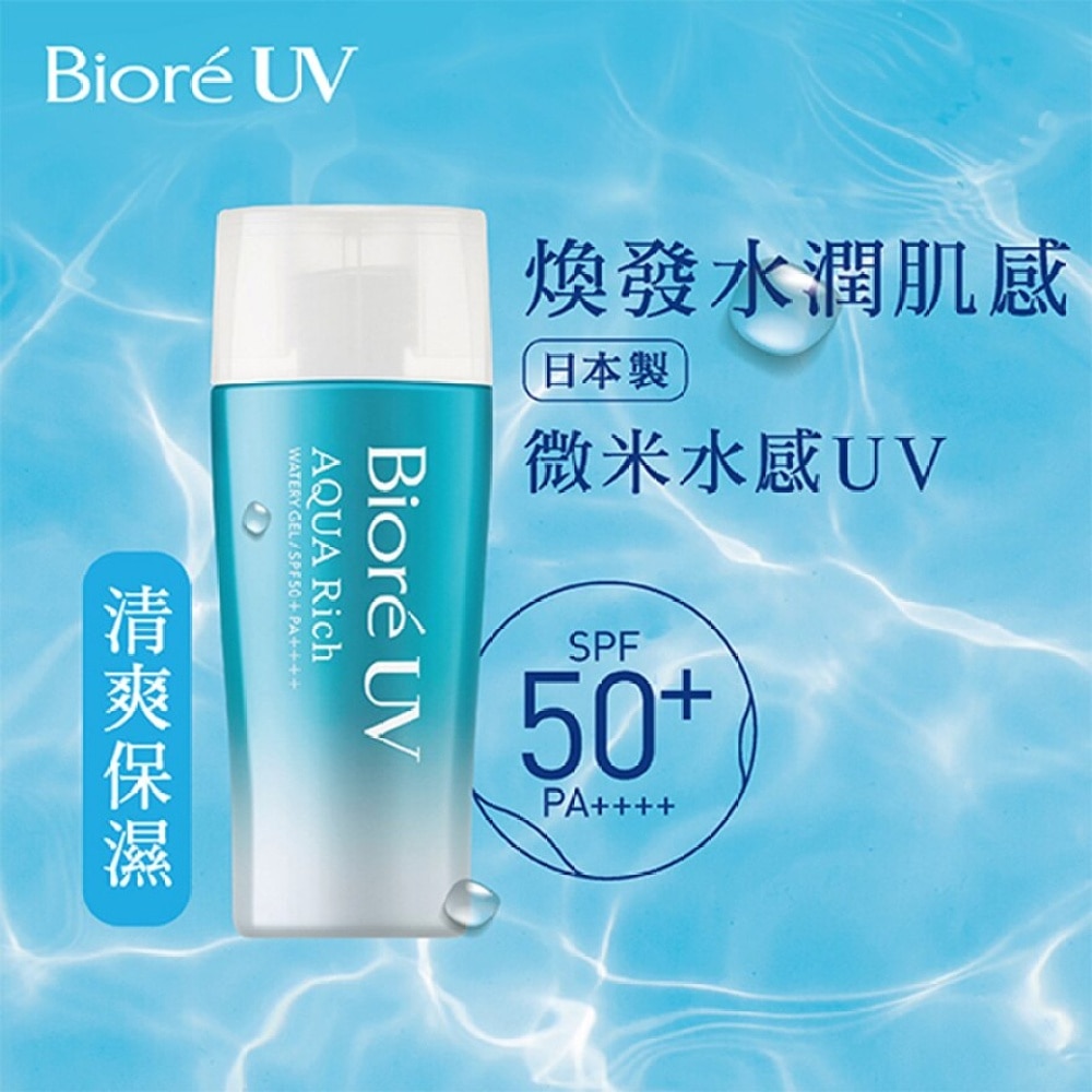 BIORE UV AQUA RICH WATERY GEL SPF50