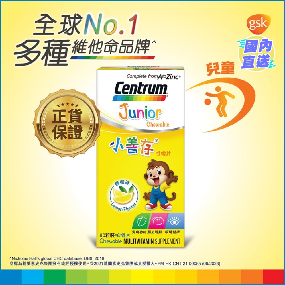 善存小善存檸檬味咀嚼片 80粒