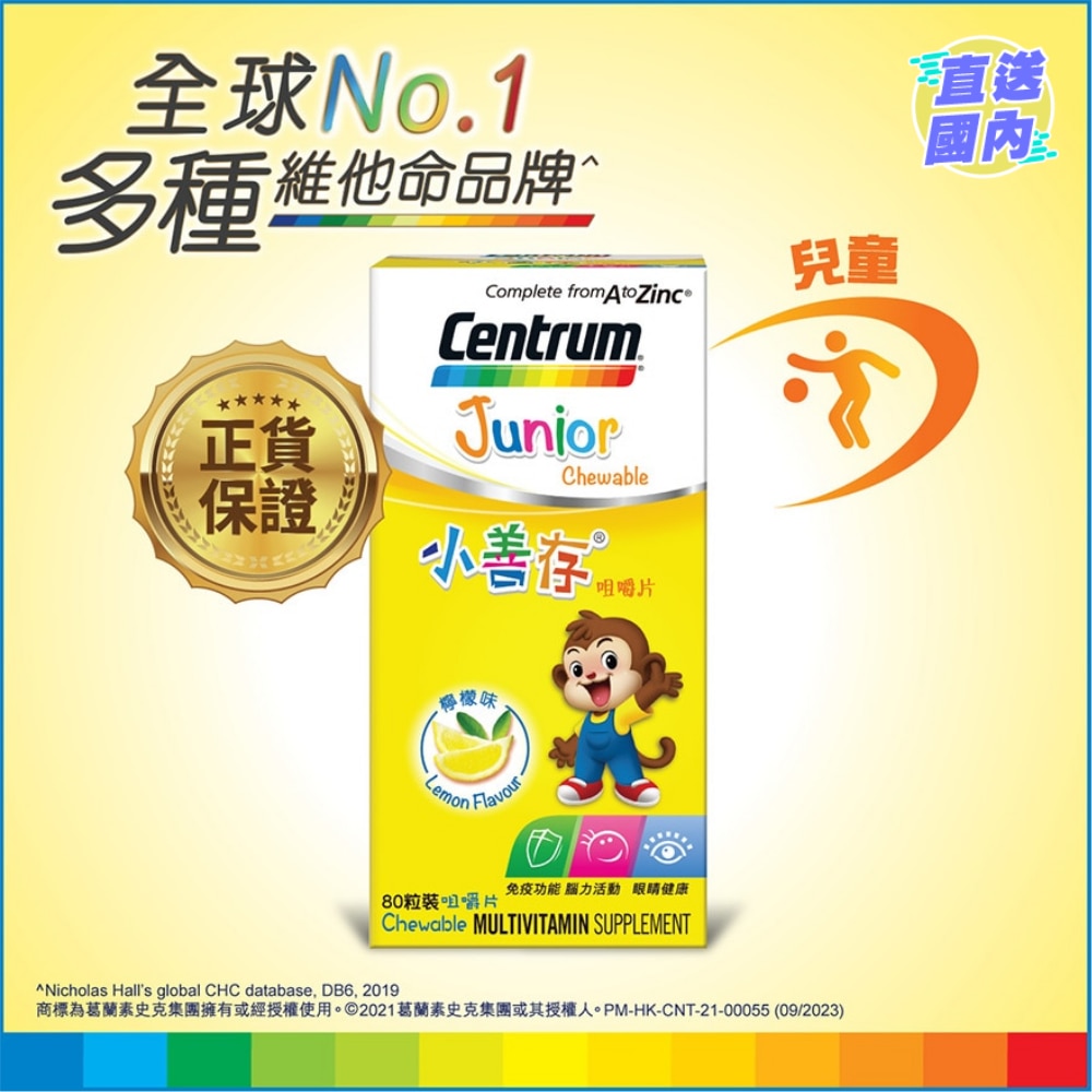 Centrum Junior Chewable (Lemon Flavour) 80s