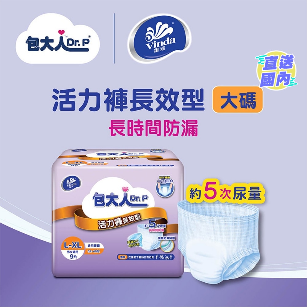 包大人活力褲 – 長效型 (大碼) 9片裝