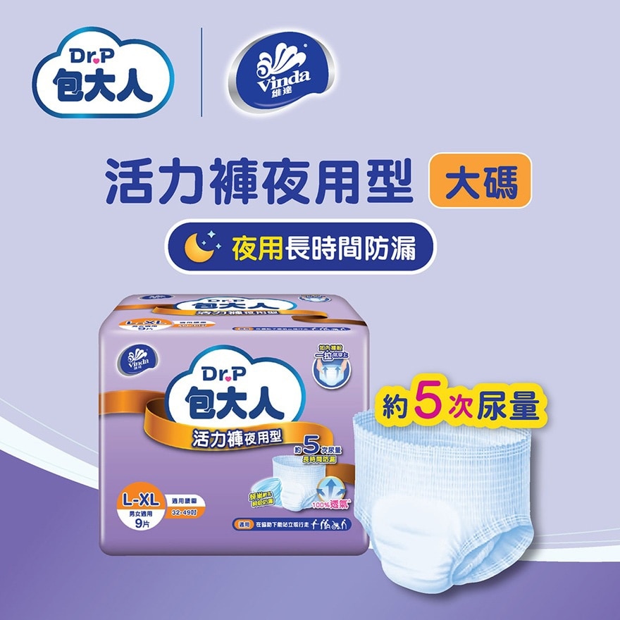包大人活力裤 – 长效型 (大码) 9片装