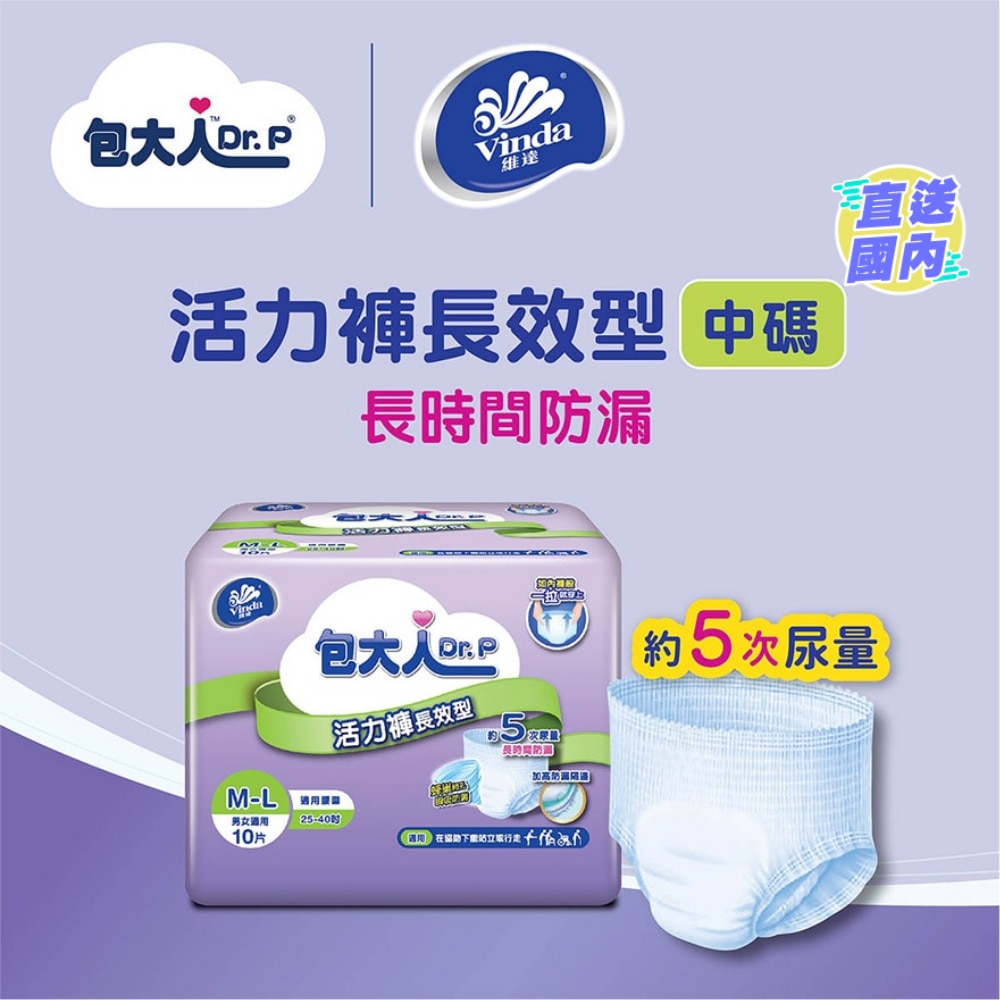 包大人活力裤 – 长效型 (中码) 10片装