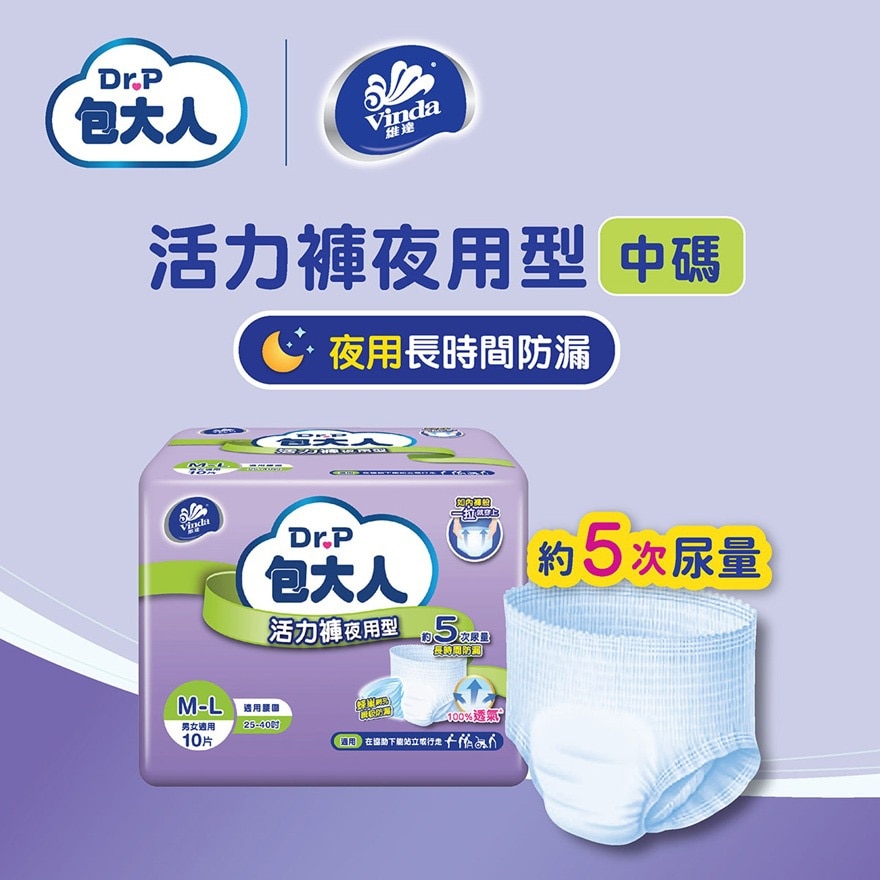 包大人活力褲 – 長效型 (中碼) 10片裝