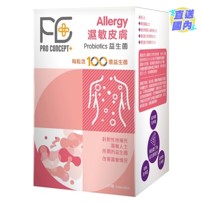 Pro Concept+ 湿敏皮肤益生菌 30粒