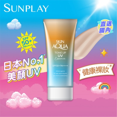 SUNPLAY Sunplay Skin Aqua Tone-Up 美肌亮膚防曬隔離霜 (奶茶裸色)SPF50+ PA++++