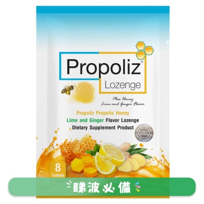 PROPOLIZ - 蜂膠蜜糖潤喉糖(青檸薑味)8粒裝