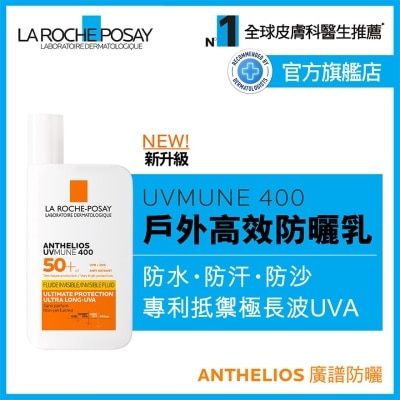 LA ROCHE POSAY 全效广谱轻盈隔离乳液400 50ML