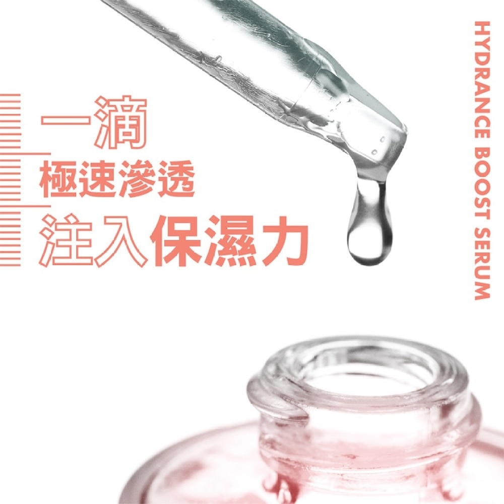 極速保濕水漾精華 30ml