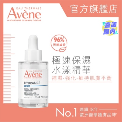 EAU THERMALE AVENE 極速保濕水漾精華 30ml