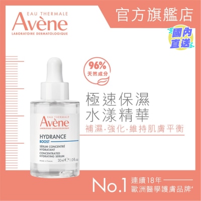 EAU THERMALE AVENE 极速保湿水漾精华 30ml