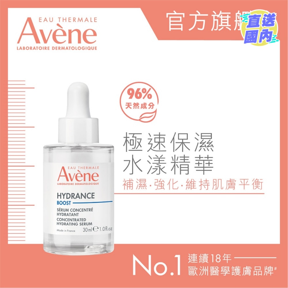 极速保湿水漾精华 30ml