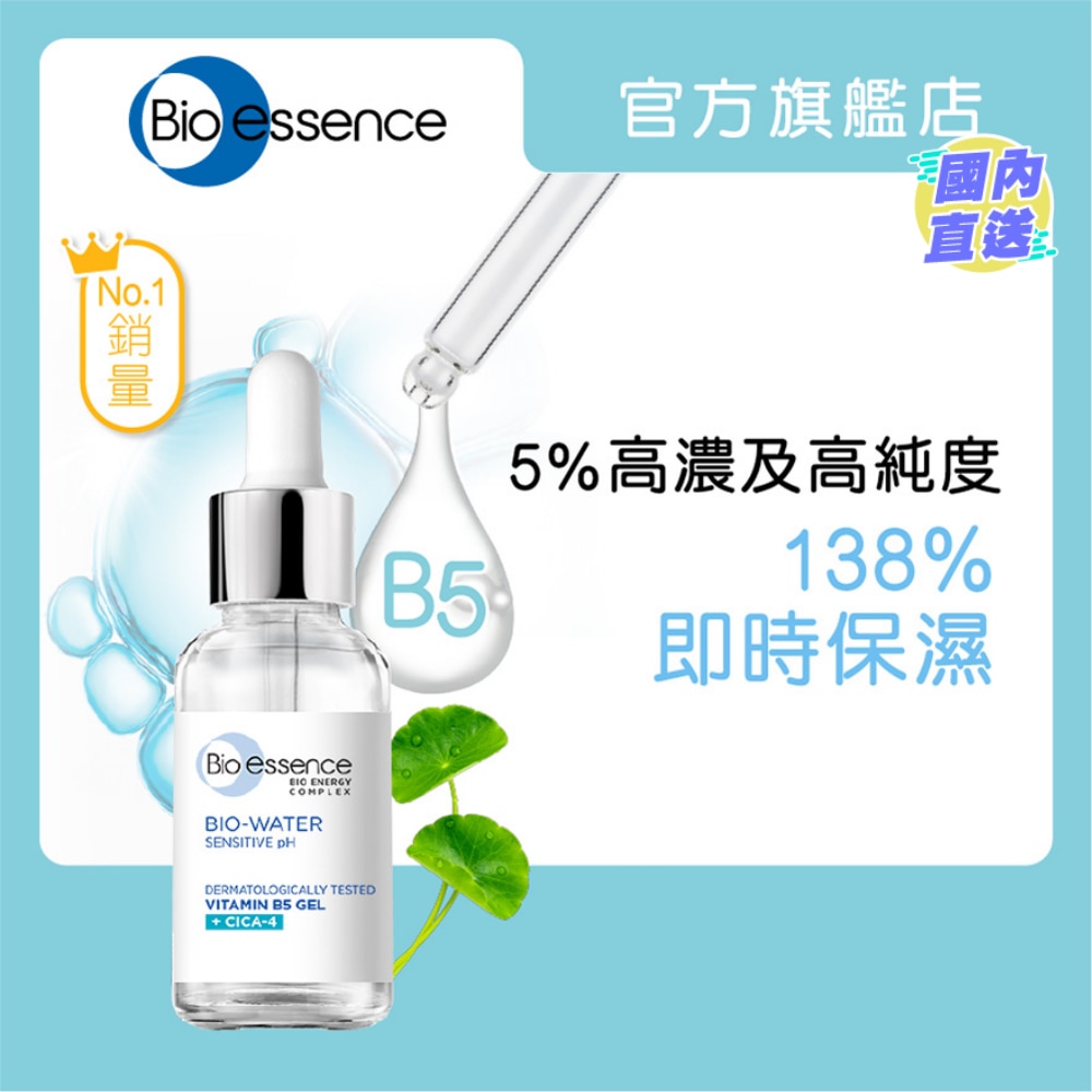 BioWater Vitamin B5 Gel (CICA4) 30ml