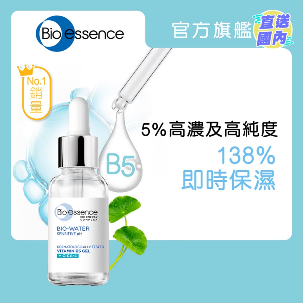BioWater Vitamin B5 Gel (CICA4) 30ml
