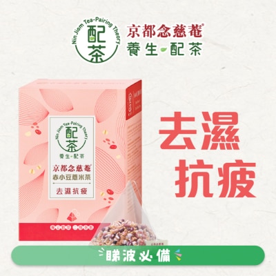 京都念慈菴  京都念慈菴[養生配茶]-赤小豆薏米茶6克 X5包