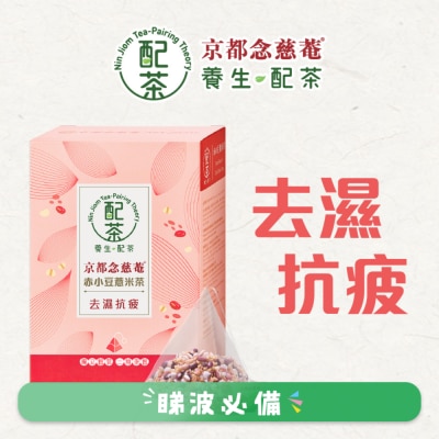 京都念慈菴 -  京都念慈菴[養生配茶]-赤小豆薏米茶6克 X5包