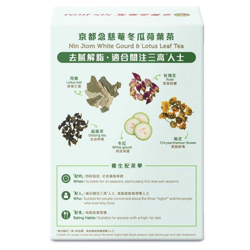 京都念慈菴[養生配茶]-冬瓜荷葉茶 4克X5包