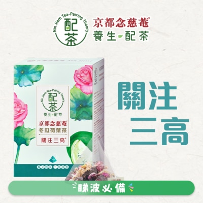 京都念慈菴 京都念慈菴[養生配茶]-冬瓜荷葉茶 4克X5包