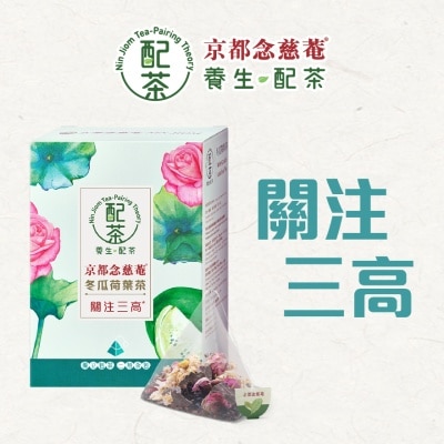京都念慈菴 京都念慈菴[養生配茶]-冬瓜荷葉茶 4克X5包
