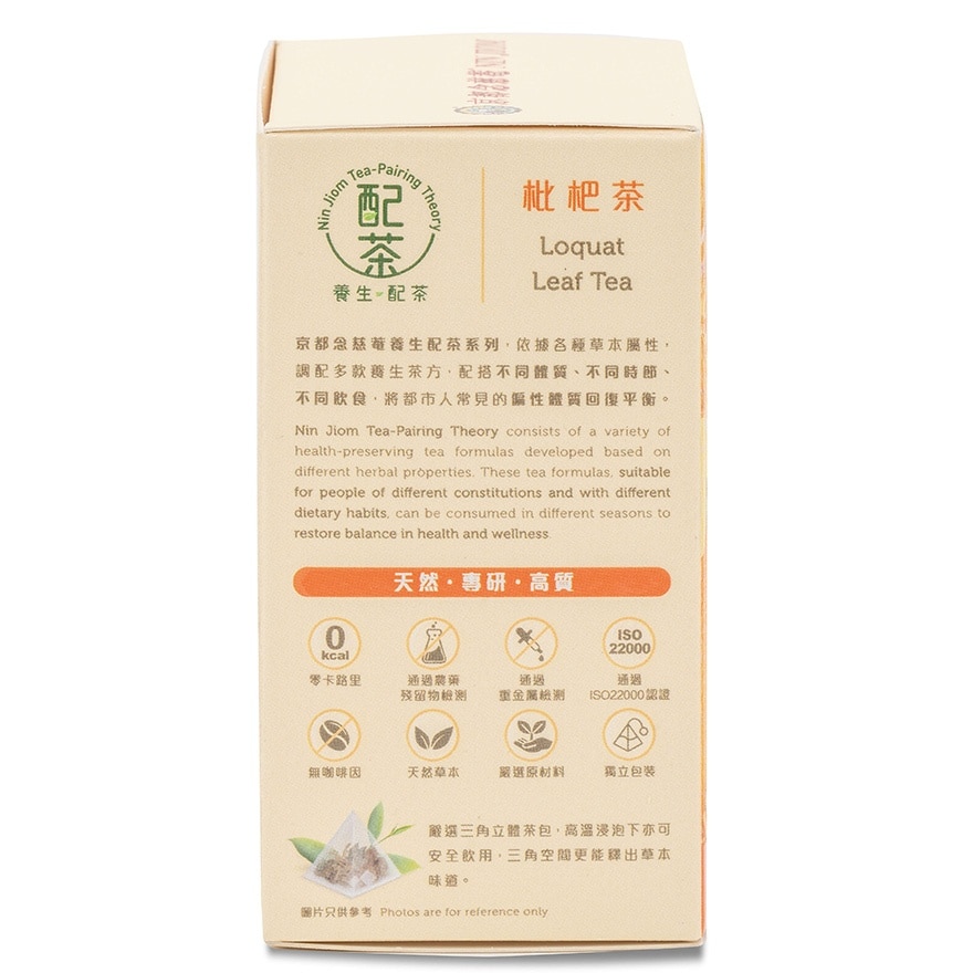 京都念慈庵[养生配茶]-枇杷茶 5克X5包