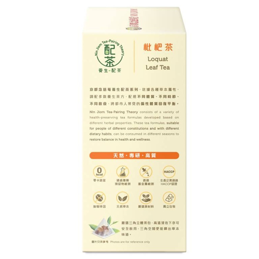 Nin Jiom "Tea Paring Theory" - Loquat Leaf Tea 5g x 5bags